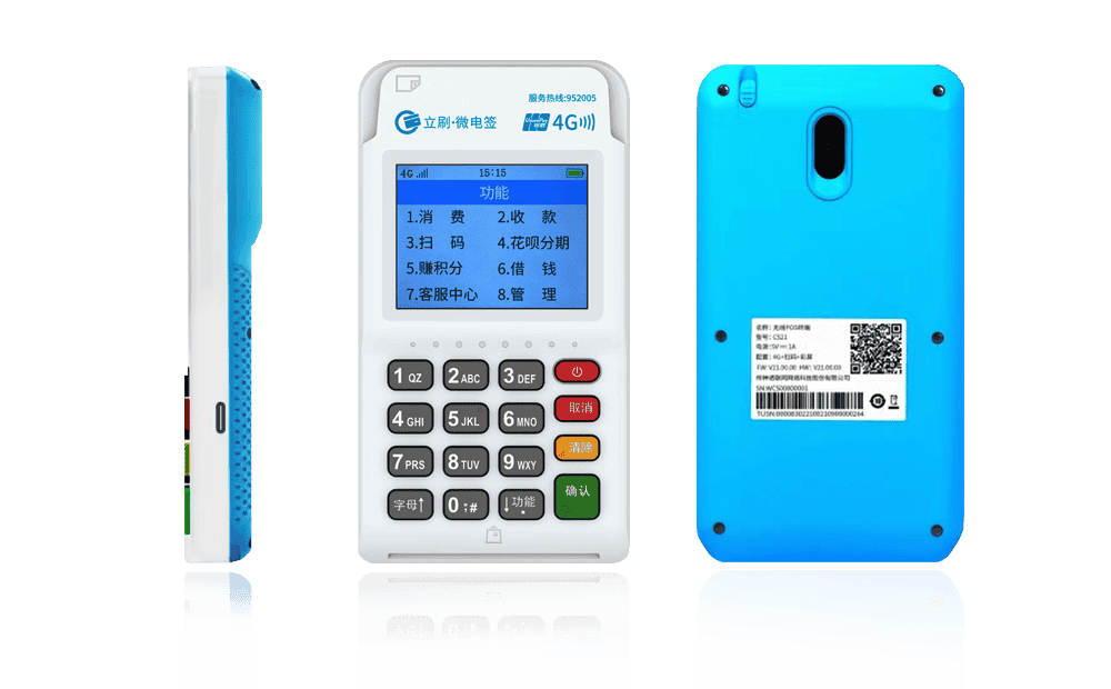 清涧立刷电签POS机