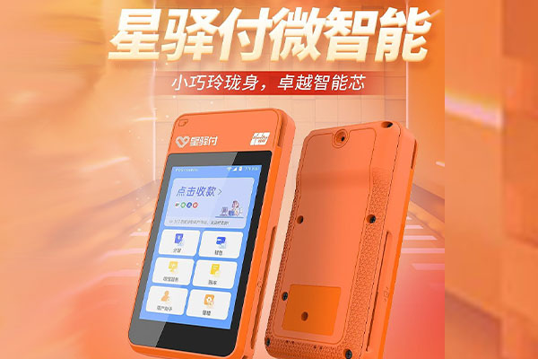 清涧国通微电签POS机